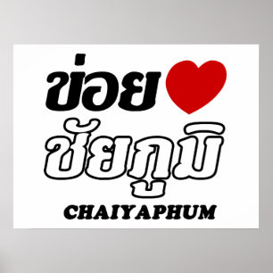 Poster J'aime Chaiyaphum, Isan, Thaïlande