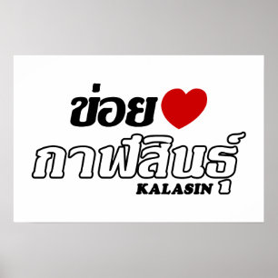 Poster J'aime Kalasin, Isan, Thaïlande