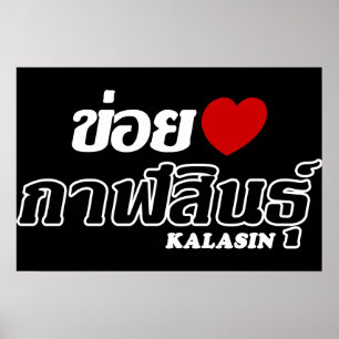 Poster J'aime Kalasin, Isan, Thaïlande