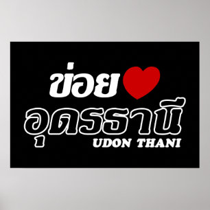 Poster J'aime Udon Thani, Isan, Thaïlande