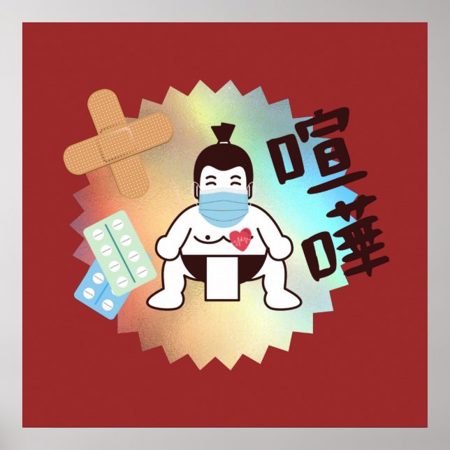 Poster Japan Sumo Tokyo - FIGHTO ! ! ! Restez en sécurité (Devant)