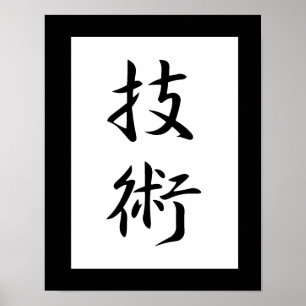 Poster Japanese Kanji for Technique - Gijutsu