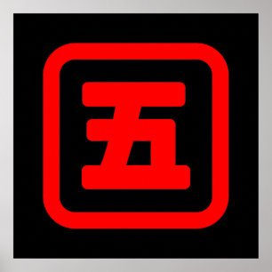 Poster Japonais Numéro cinq 五