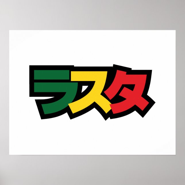 Poster Japonais Rasta Rechercher タ Vert, Or & Rouge (Devant)