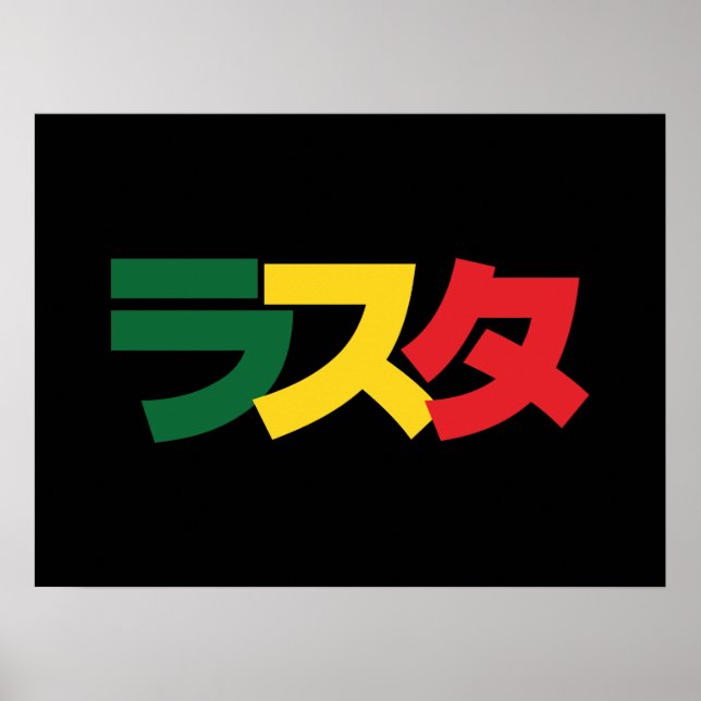 Poster Japonais Rasta Rechercher タ Vert, Or & Rouge (Devant)