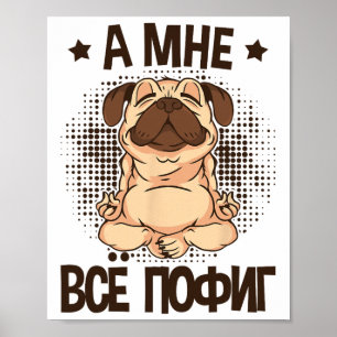 Poster Je m'en fiche en disant en russe chiens yoga Russi