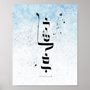 Poster JÉRUSALEM, Calligraphie hébraïque