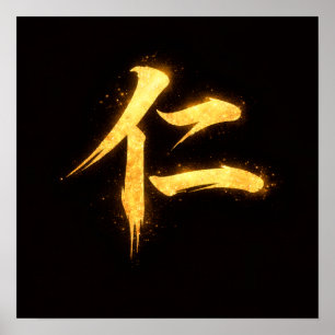Poster Jin (仁) – L'une des sept vertus du Bushidō