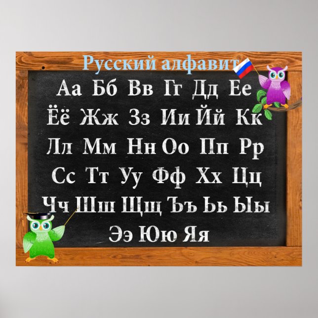 Poster Jote Professeur Owl Alphabet russe (Devant)