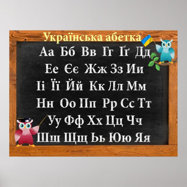 Poster Jote Professeur Owl Alphabet ukrainien (Devant)