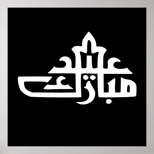 Poster Joyeux Aïd moubarak kareem (Devant)