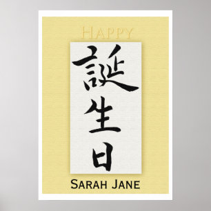 Poster Joyeux anniversaire en japonais