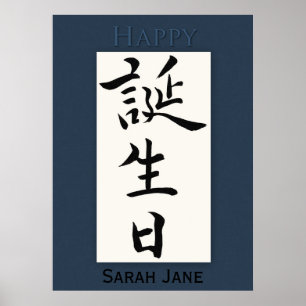 Poster Joyeux anniversaire en japonais