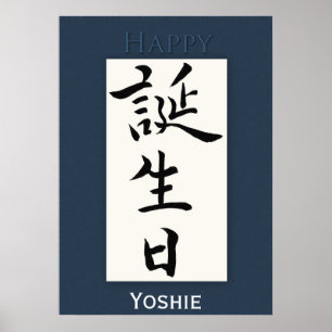 Poster Joyeux anniversaire en Kanji japonais
