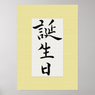 Poster Joyeux anniversaire en Kanji japonais