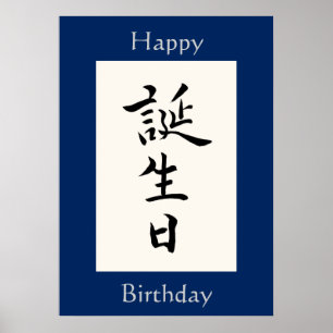 Poster Joyeux anniversaire en Kanji japonais