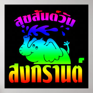 Poster Joyeux jour de Songkran ☺ Suksan Wan Songkran en t