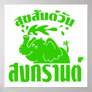Poster Joyeux Songkran Day