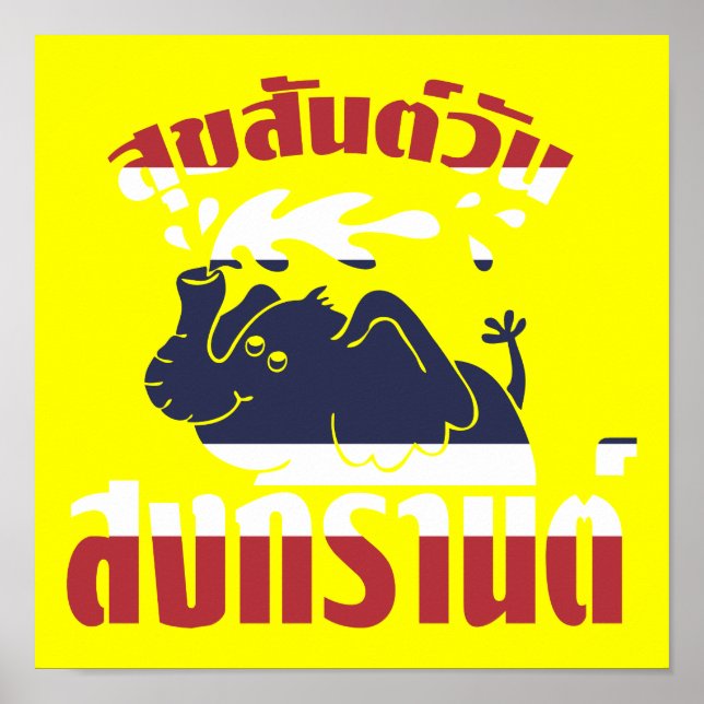 Poster Joyeux Songkran Day (Devant)