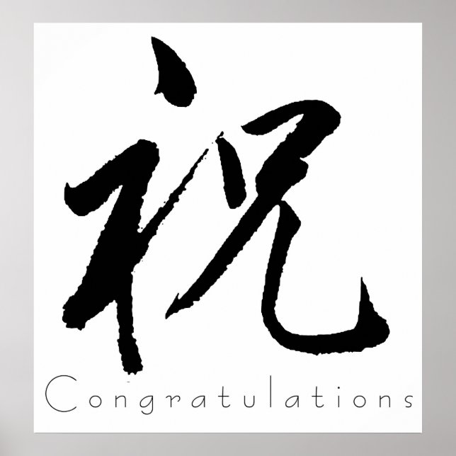 Poster Kanji Art - Félicitations (Devant)