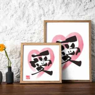 Poster Kanji artistique sincère "愛" (Amour)