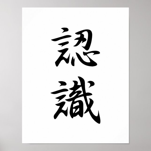Poster Kanji japonais pour appréciation - Ninshiki (Devant)
