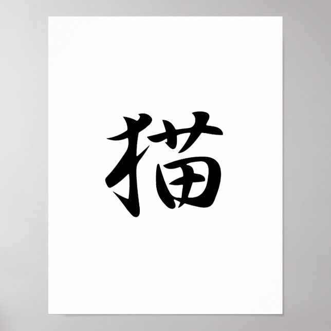Poster Kanji japonais pour chat - Neko (Devant)