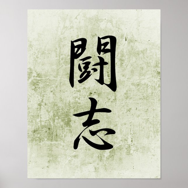 Poster Kanji japonais pour combattre l'esprit - Toushi (Devant)