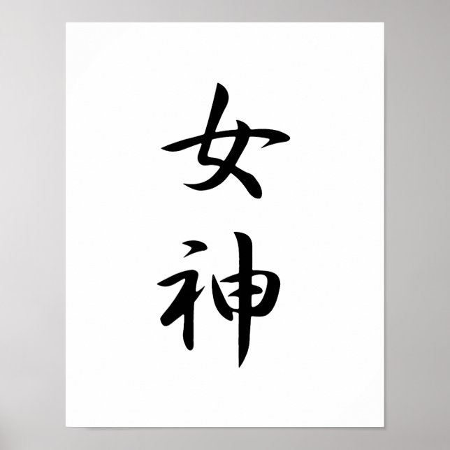 Poster Kanji japonais pour déesse - Megami (Devant)