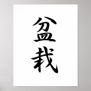 Poster Kanji japonais pour des bonsaïs - bonsaïs