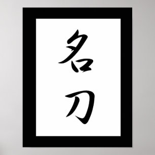 Poster Kanji japonais pour épée célébrée - Meitou
