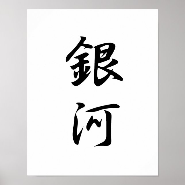 Poster Kanji japonais pour Galaxy - Ginga (Devant)