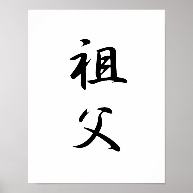 Poster Kanji japonais pour grand-père - Sofu (Devant)