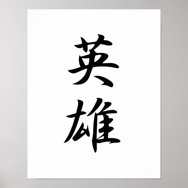 Poster Kanji japonais pour héros - Eiryuu (Devant)