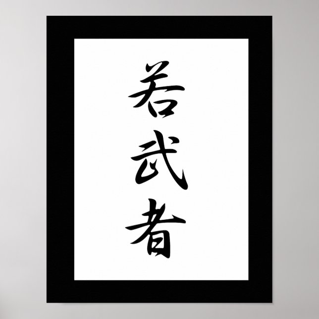 Poster Kanji japonais pour jeune guerrier - Wakamushu (Devant)