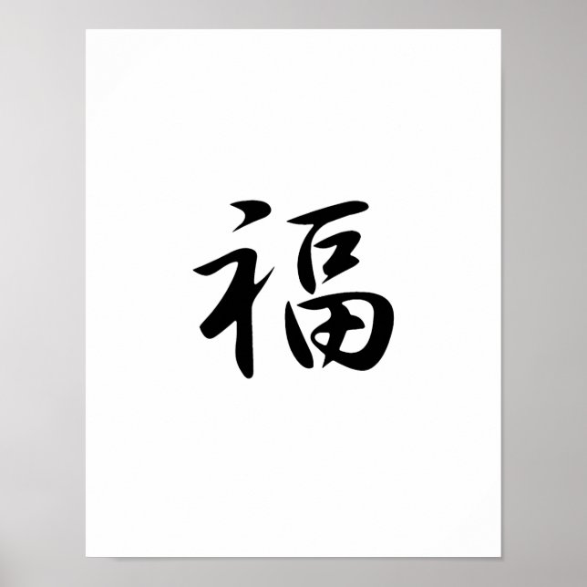 Poster Kanji japonais pour la bonne fortune - Fuku (Devant)
