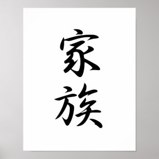 Poster Kanji japonais pour la famille - Kazoku