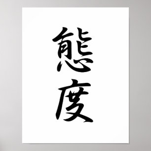 Poster Kanji japonais pour l'attitude - Taido