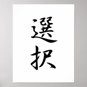 Poster Kanji japonais pour le choix - Sentaku