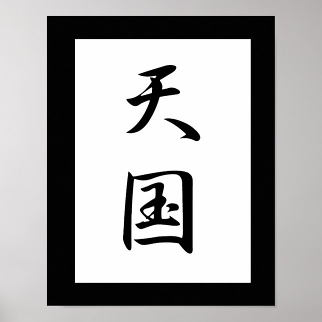 Poster Kanji japonais pour le ciel - Tengoku (Devant)