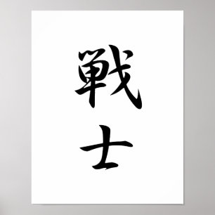 Poster Kanji japonais pour le combattant - Senshi