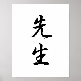 Poster Kanji japonais pour le professeur - Sensei