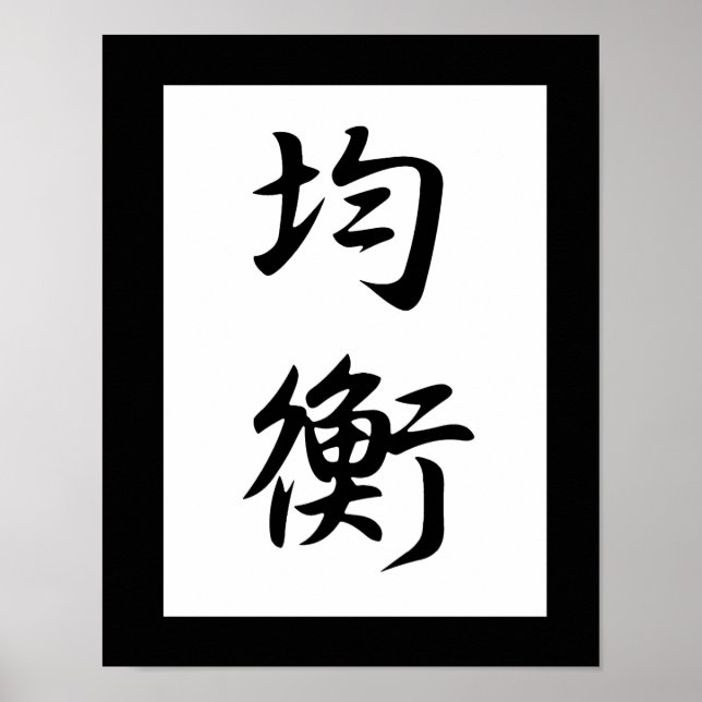 Poster Kanji japonais pour l'équilibre - Kinkou (Devant)