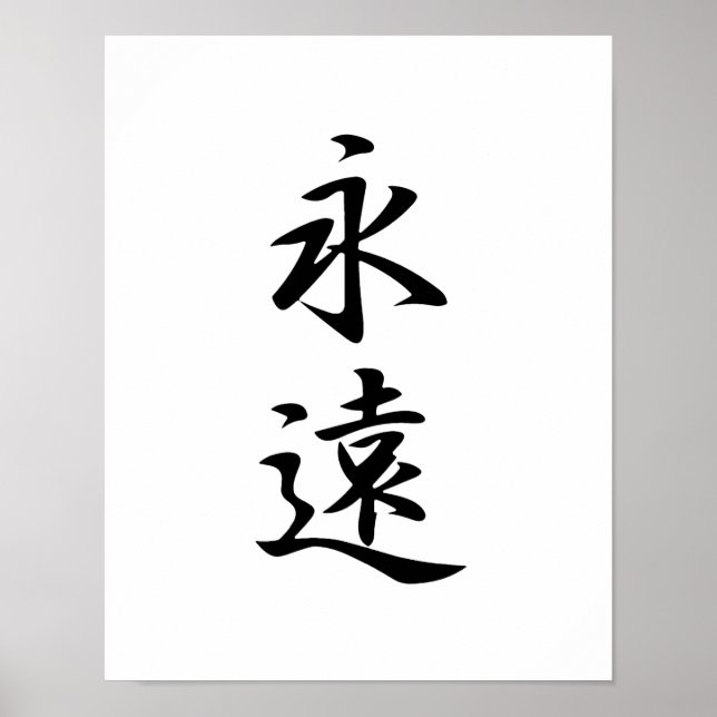 Poster Kanji japonais pour l'éternité - Eien (Devant)
