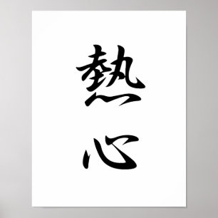 Poster Kanji japonais pour Zeal - Nesshin