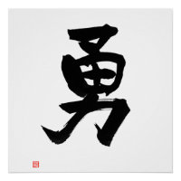 Kanji pour Courage Japonais Calligraphie