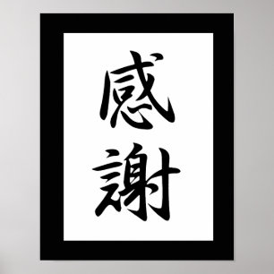 Poster Kanji pour la gratitude - Kansha