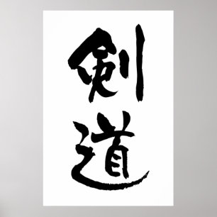 Poster Kendo, Japnese Calligraphy