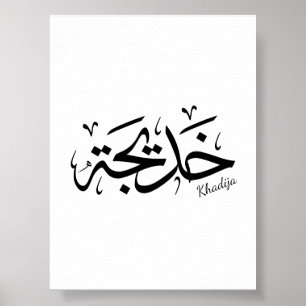 Poster Khadija Nom en arabe Thuluth Calligraphie,