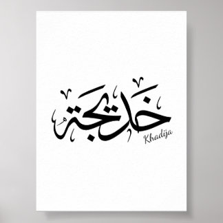 Poster Khadija Nom en arabe Thuluth Calligraphie,
